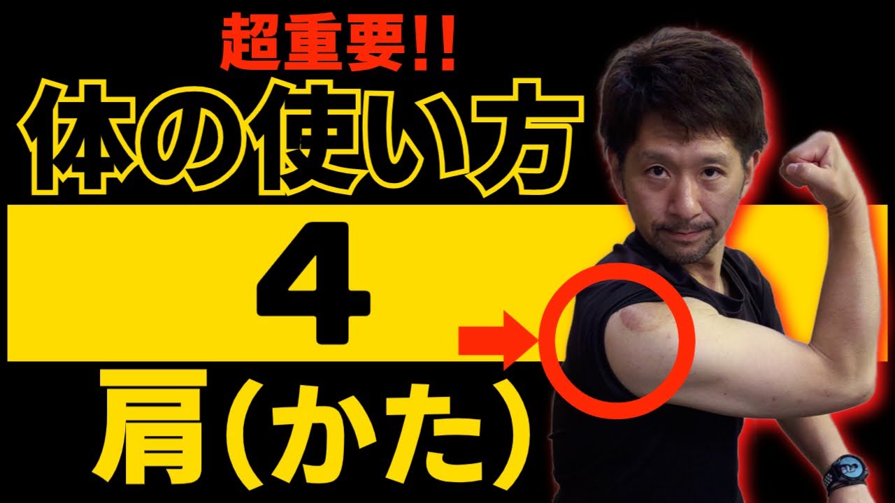 【卓球 「体の使い方Ⅳ」肩の位置を戻してパフォーマンスアップ】チャプター付