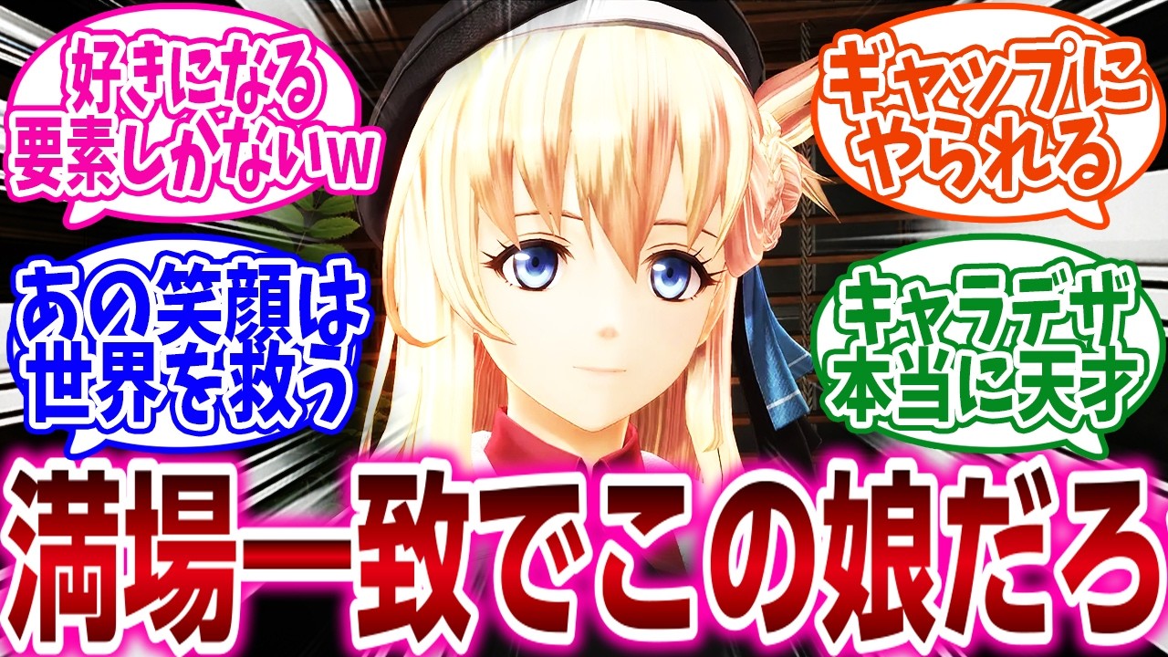 『お前らの心を射止めた軌跡シリーズの女キャラあげてけ』に対するネットの反応集
