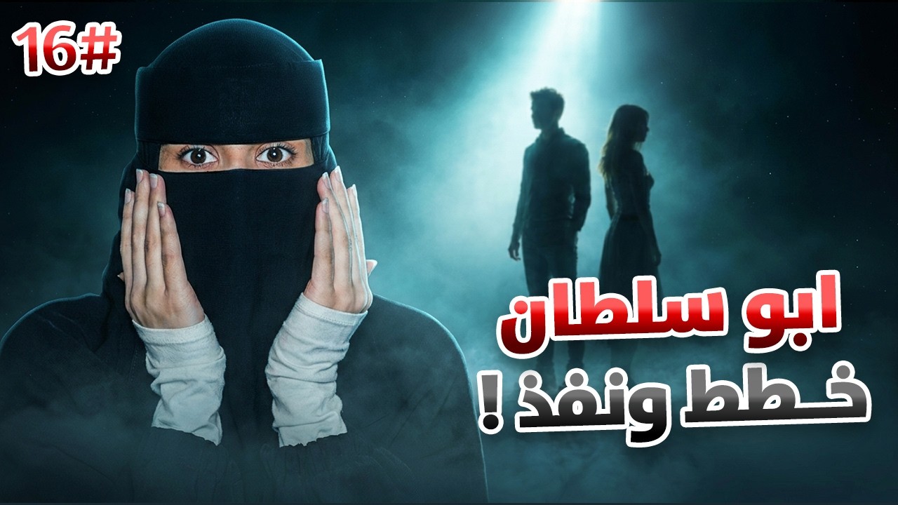 16#  تميم × ضي  | أحبيني بلا عقد ..!