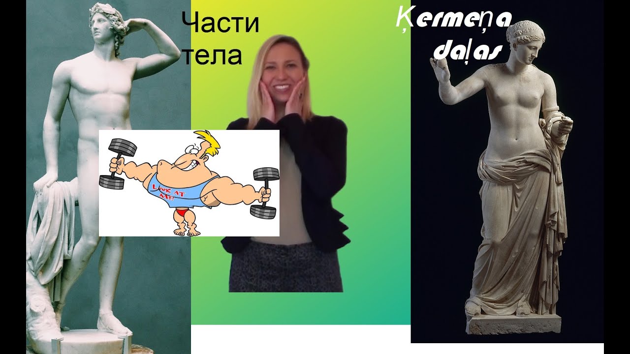 Латышский язык - Части тела