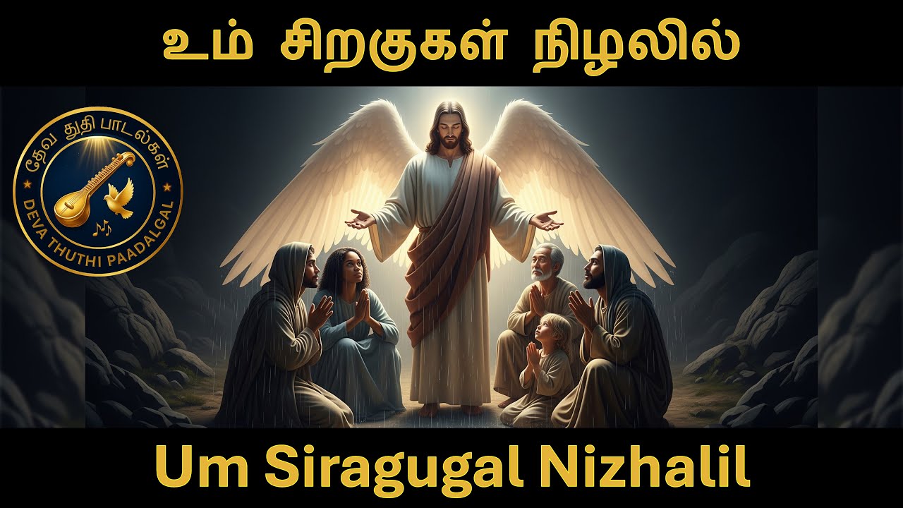Um Siragugal Nizhalil | உம் சிறகுகள் நிழலில்