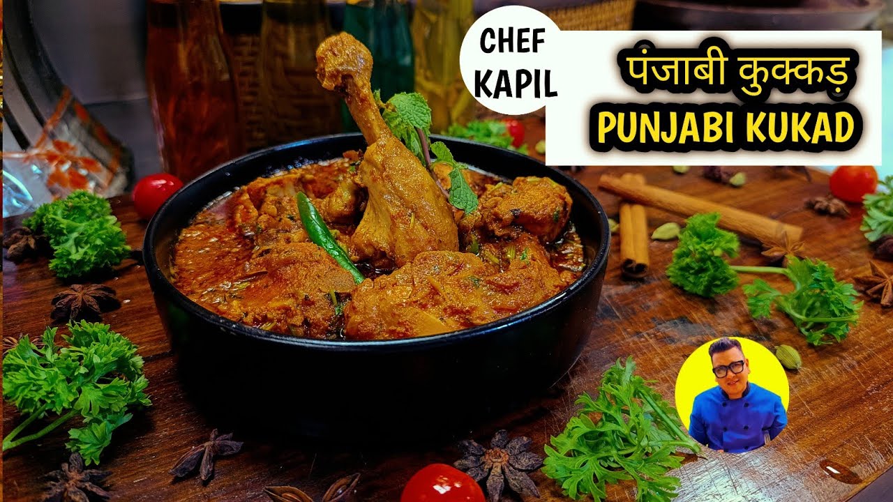 Punjabi Kukad Curry Recipe | पंजाबी कुक्कड़ Traditional Dhaba Style Chicken Curry | Chef Kapil