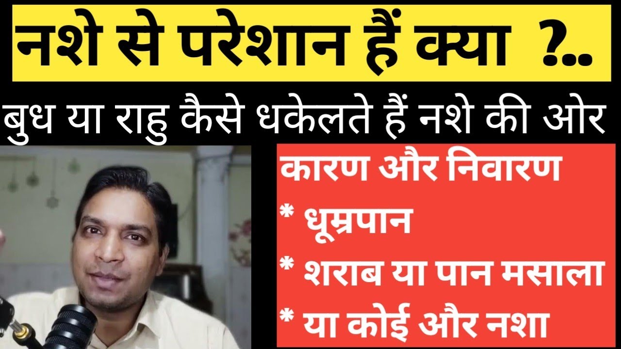 नशे में खराब होते जीवन को बचाएं और करें ये प्रभावी उपाय | Easy Remedies of Addiction