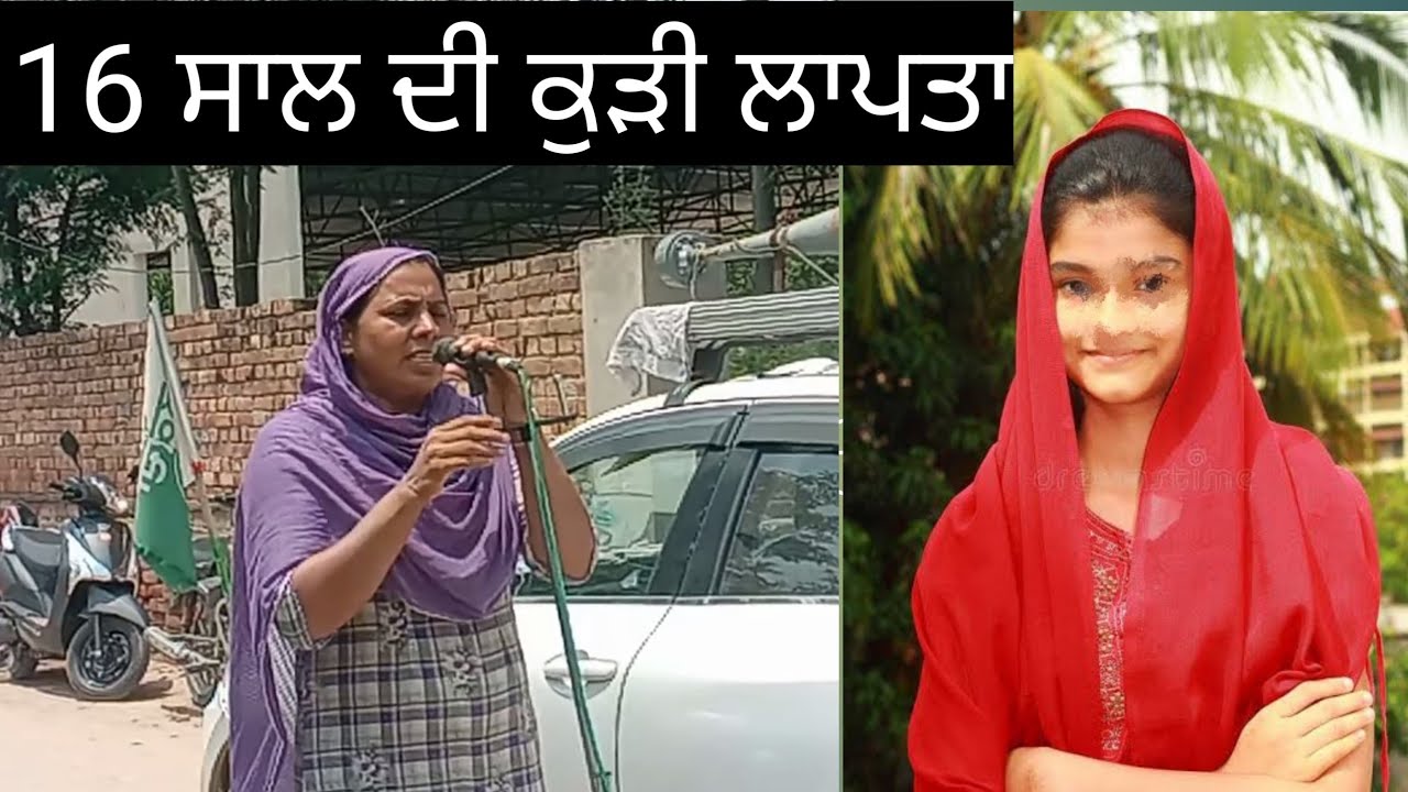 ਪੁਲਿਸ ਵਲੋਂ ਗਰੀਬ ਘਰ ਦੀ ਨਾਬਾਲਗ ਧੀ ਨੂੰ ਨਾਂ ਲੱਭਣ ਤੇ,,, ਜਥੇਬੰਦੀਆਂ ਨੇ ਘੇਰਿਆ ਥਾਣਾ ਜੋਗਾ,,,
