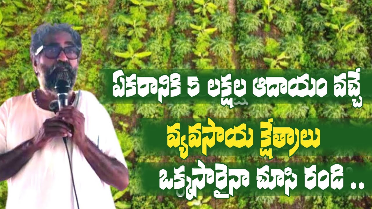 ఇలాంటి వ్యవసాయ క్షేత్రాలు ఒక్కసారైనా చూసి రండి||Gouswagram||Vijay Ram garu