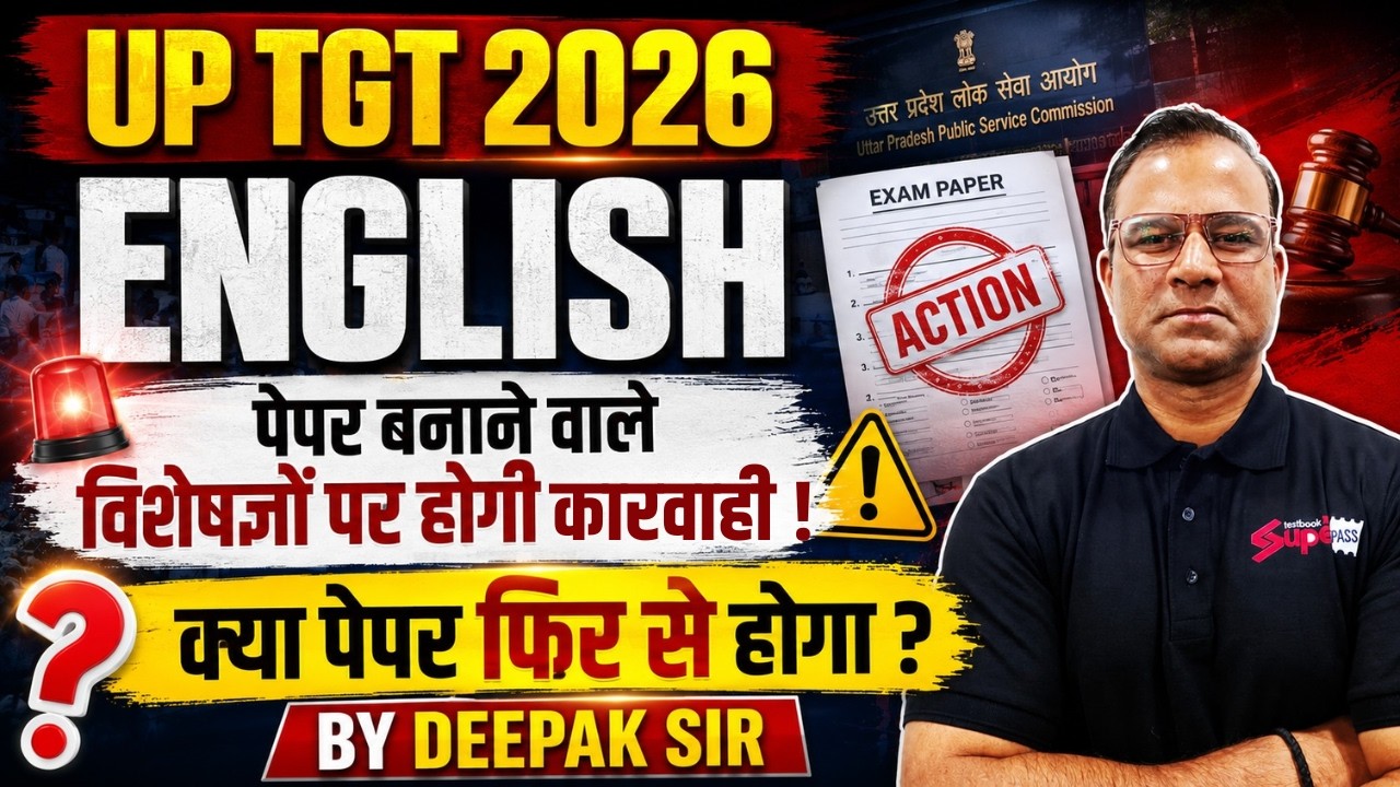 UP TGT English Paper News | UP TGT English Court Case Update | UP TGT Latest News By Deepak Sir