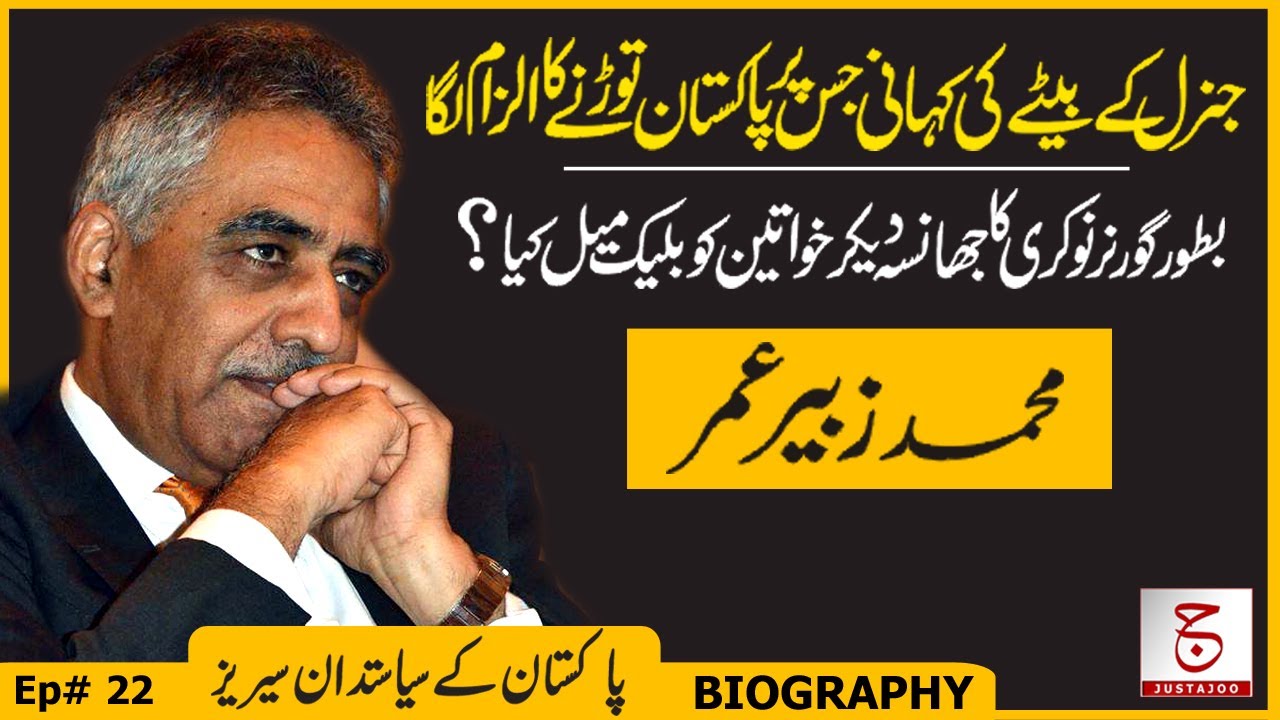 Untold Biography of Muhammad Zubair Umar | Amazing Life Story | Justajoo | Awais Ghauri