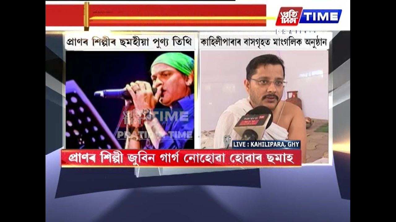 প্ৰাণৰ শিল্পী জুবিন গাৰ্গ নোহোৱা হোৱাৰ ছমাহ