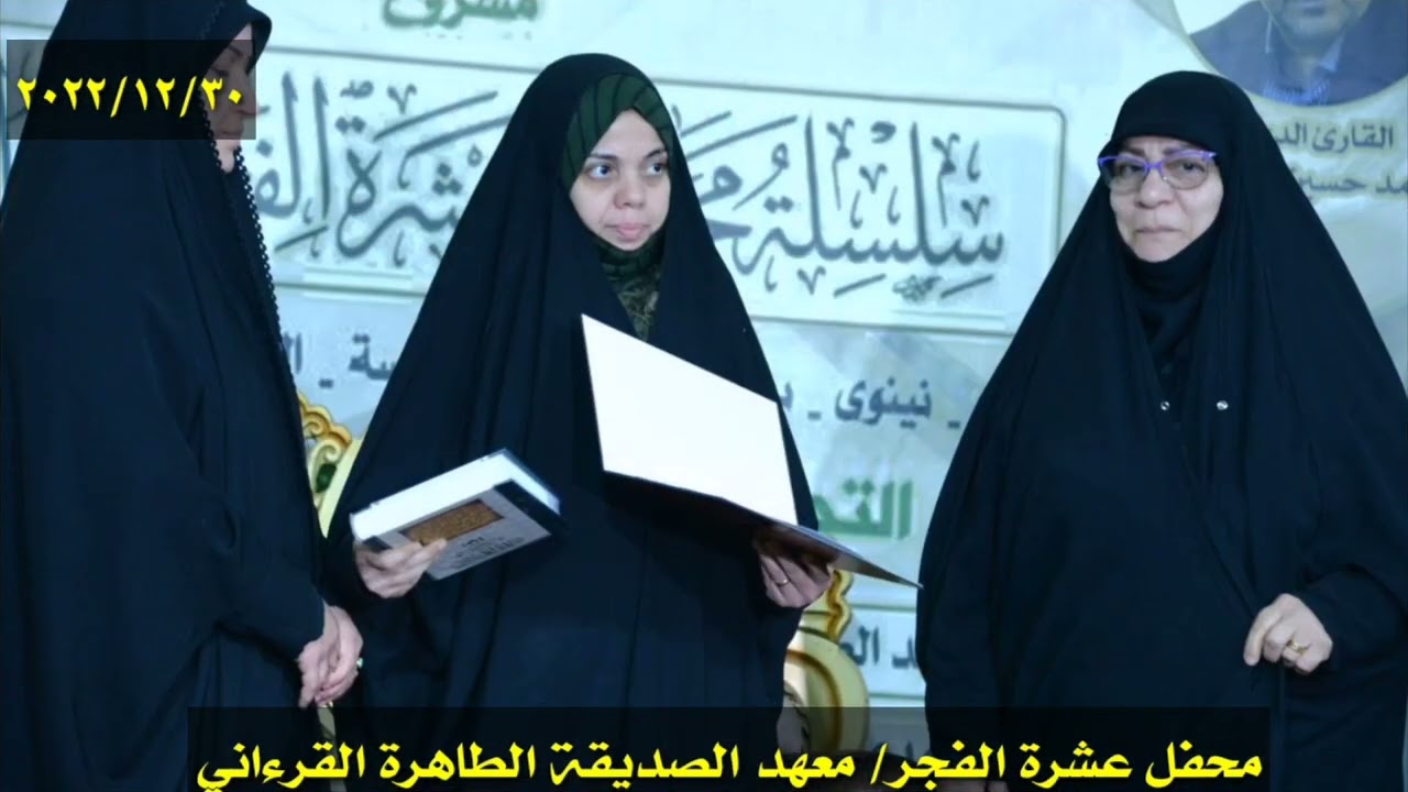 مونتاج محفل معهد الصديقة الطاهرة القرءاني في ذكرى شهادة قادة الانتصار ٢٠٢٣