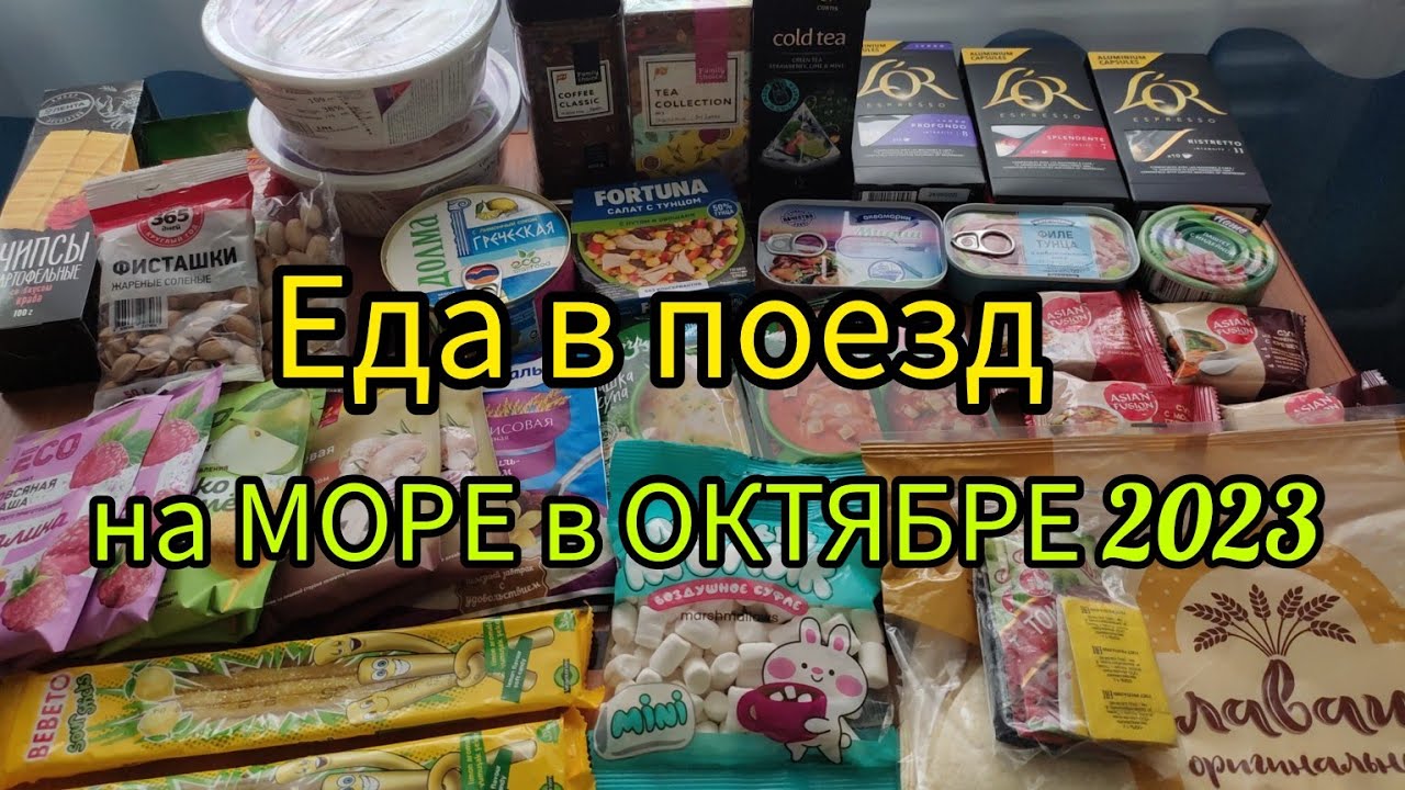 Влог: Собираем еду в поезд/Готовлю печёнку/ Арбуз
