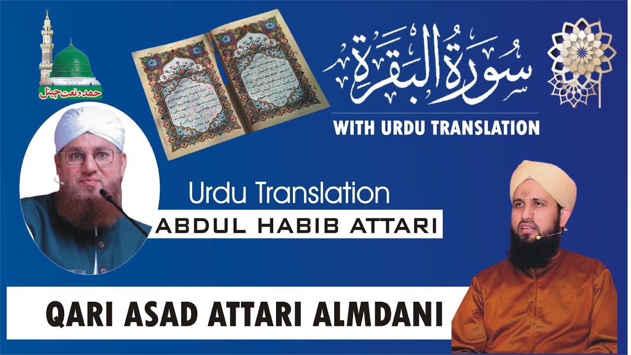 Surah Al-Baqarah Full With Urdu Translation || Qari Asad Attari || Translation Abdul Habib Attari