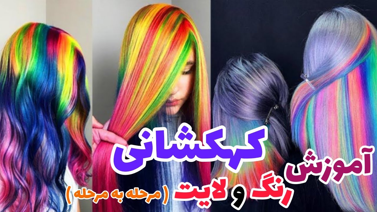 آموزش رنگ و لایت کهکشانی 🛸