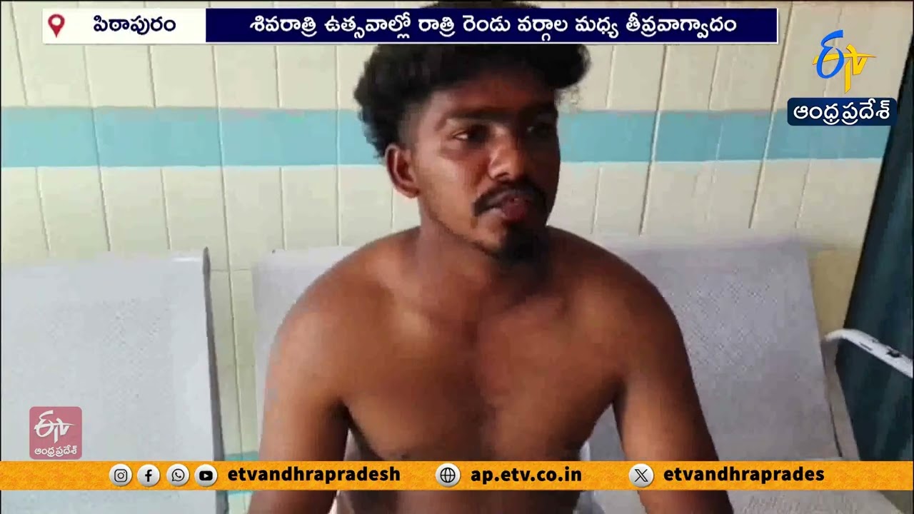 పిఠాపురంలో యువకుల మధ్య ఘర్షణ | Knife Attack Clash Between Youth in Pithapuram