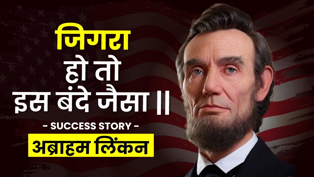 Abraham Lincoln Biography in Hindi | History | About US 16th President | Motivational Sucess Story