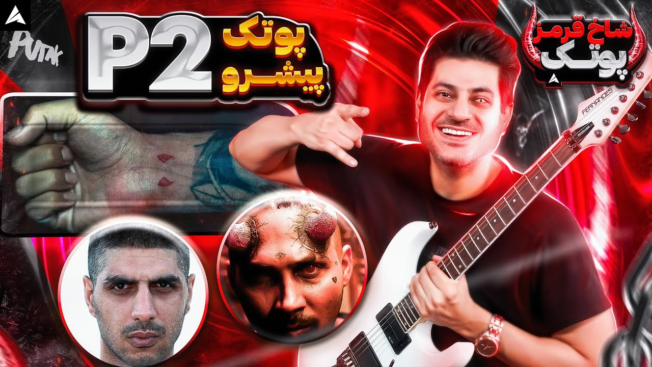 PutaK - P2 (ft. Pishro)【Rock Musician Reaction】| ری اکشن پوتک و پیشرو پی 2