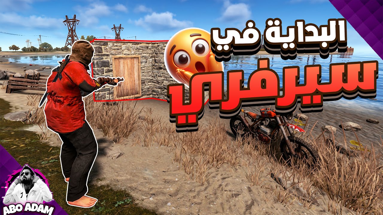 رست البداية في سيرفري 🔥بناء البيت الاسطوري😱RUST 😱