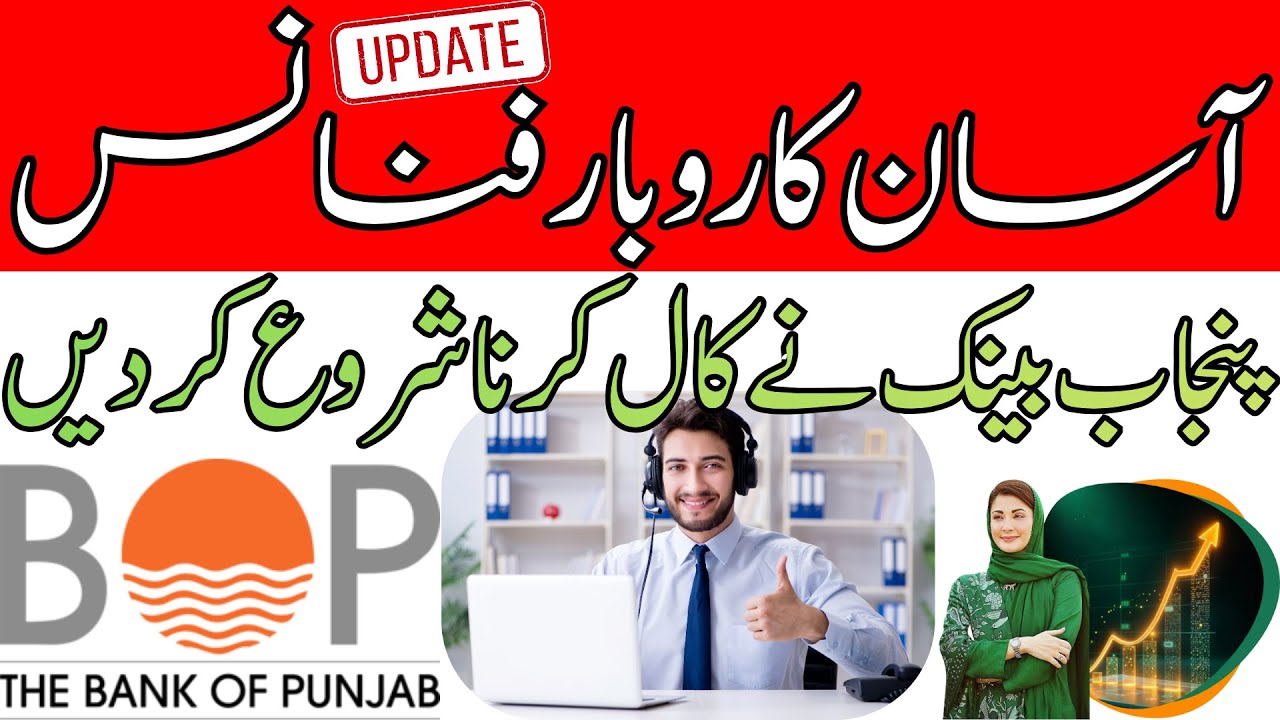 BIG NEWS! Asaan Karobar Finance & Business Finance Scheme 2025 | Latest Update & Full Details