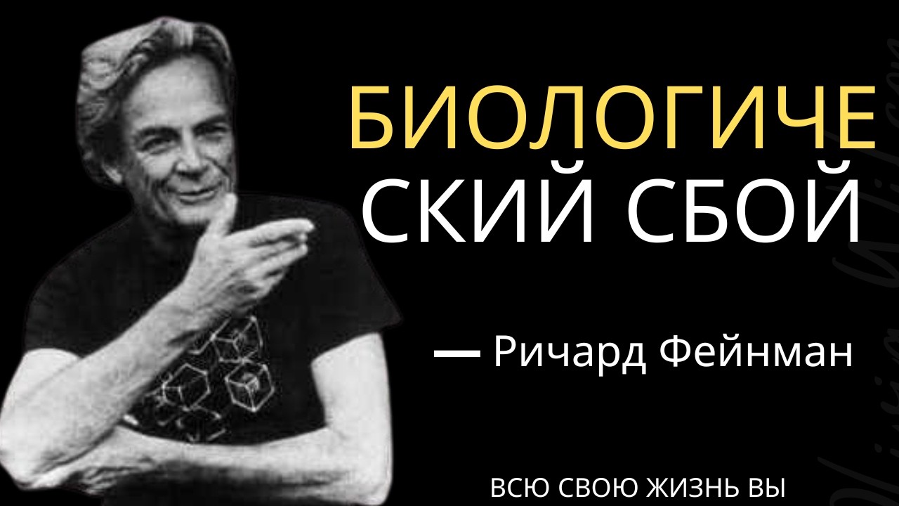 Фейнман предупреждал: сознание — не в твоём мозге