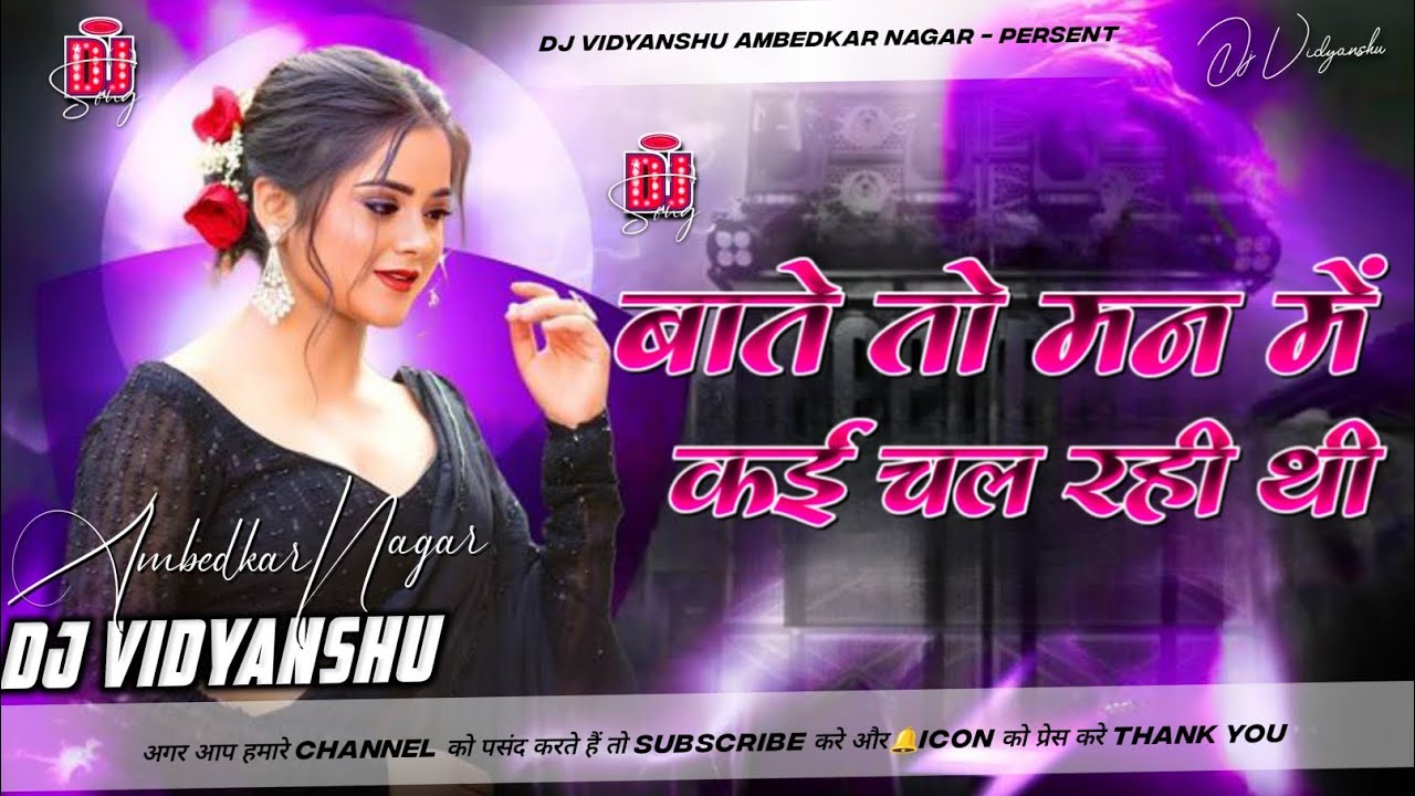 baat to man me kaisi chal rahi thi dj song viral Insta main sharma gai re dj remix trending song 