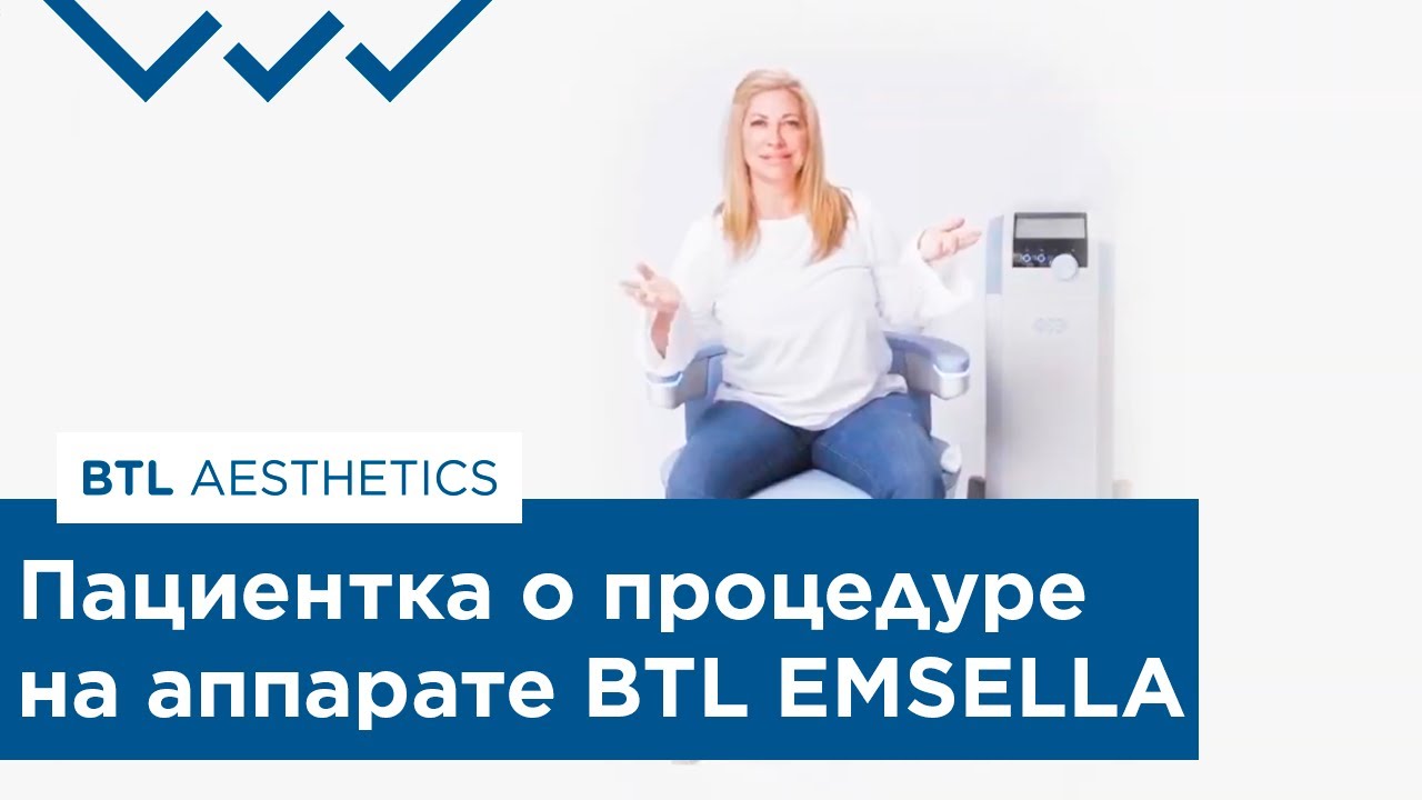 ✊ Отзыв об укреплении мышц тазового дна на аппарате BTL EMSELLA. Укрепление мышц тазового дна. 12+