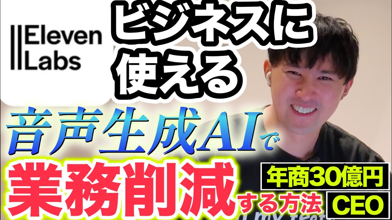 好みのナレーションや音声を簡単に作成！「ElevenLabs」が最強説【音声生成AI】