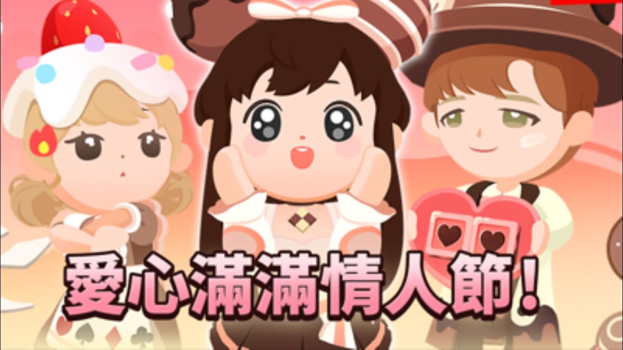 情人節最新活動💗
