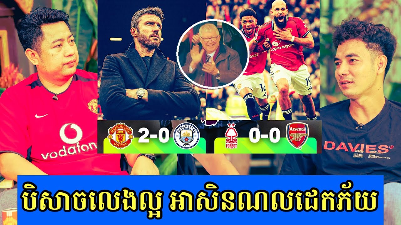 កត្តាសំខាន់ដែល Man United អាចយកឈ្នះ Man City បានគឺសមត្ថភាពគ្រូដែលអាចច្របាច់កីឡាករបញ្ចូលគ្នា