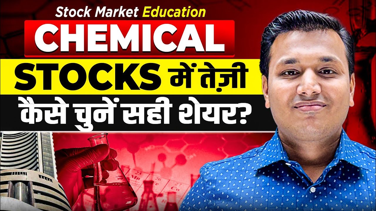 Chemical Stocks - कैसे काम करना है? | Chemical Sector Analysis | SEBI Registered Research Analyst
