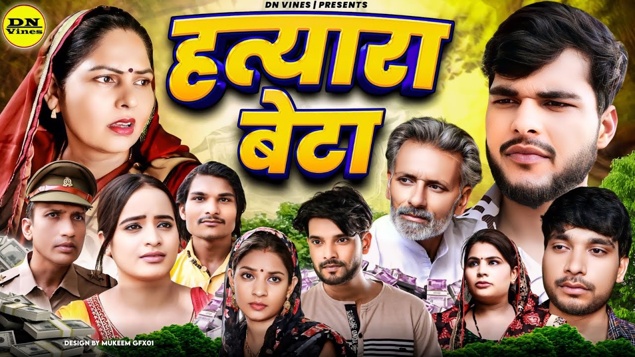 Hatyara Beta | Usha Maa | Dehati Movie | Mittal Films