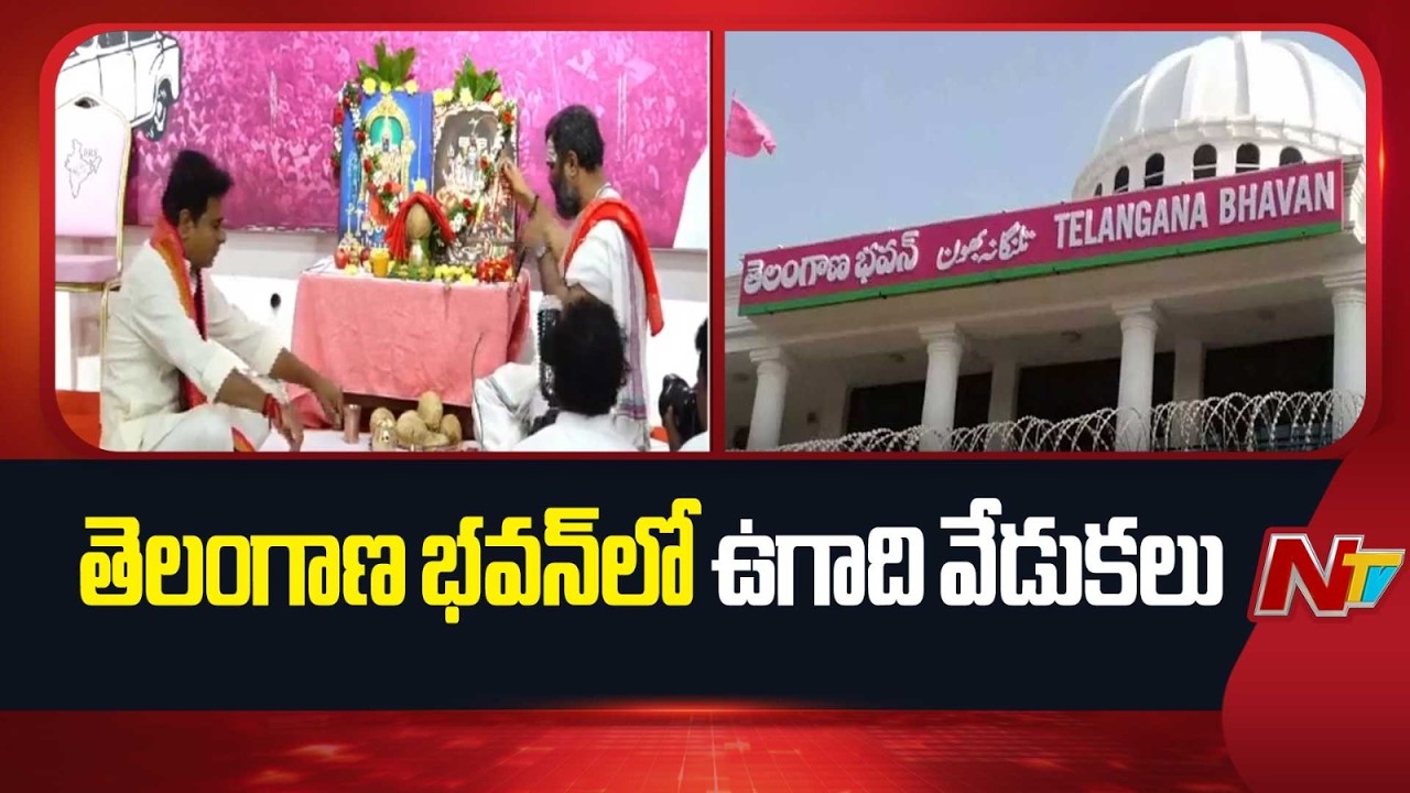 KTR Participates Ugadi Celebrations at Telangana Bhavan | NTV Telugu