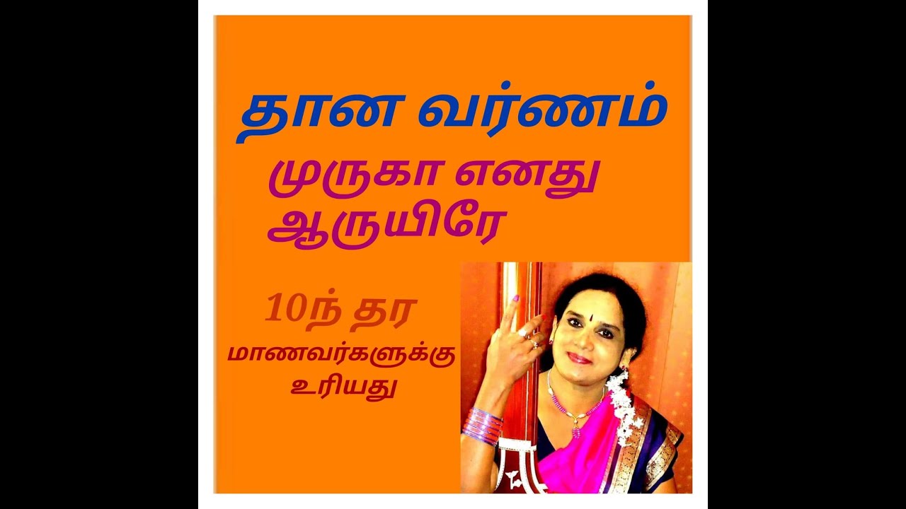 தானவர்ணம் முருகா - மத்தியமாவதி - ஆதி தாளம் SHANTHINI