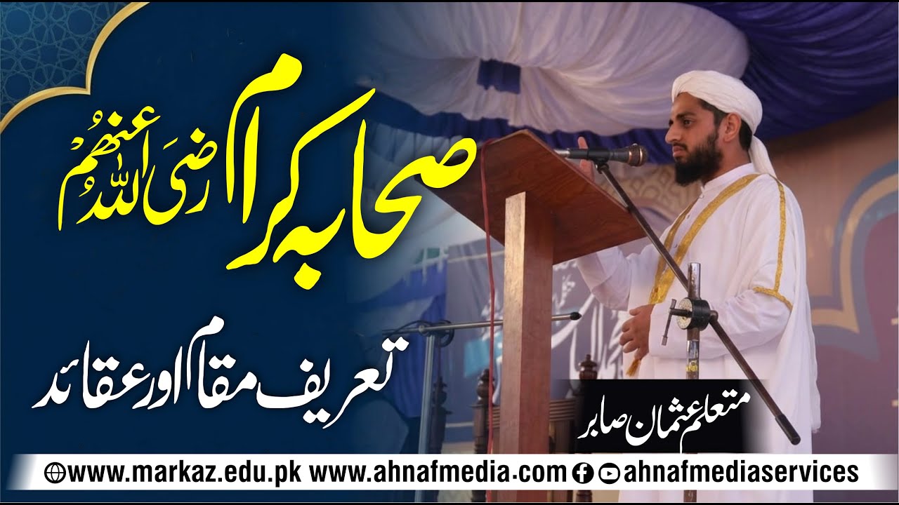 Sahaba-e-Kiraam,Ta‘reef, Maqaam aur Aqaid