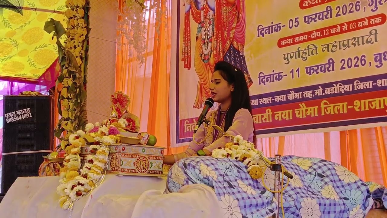 ब्रज किशोरी जी भागवत कथा चौमा
