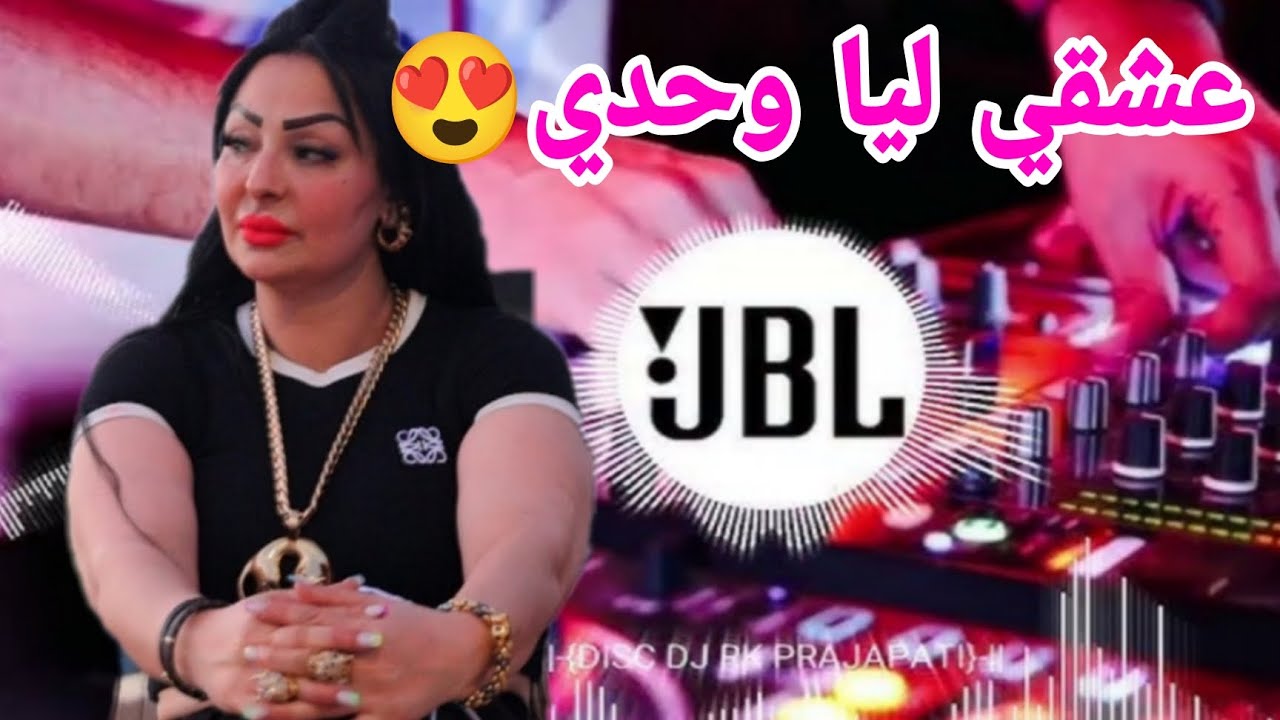 عشقي ليا وحدي 😍