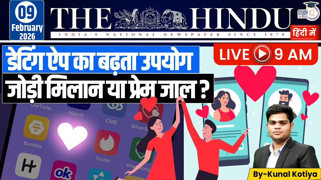 The Hindu Editorial Analysis (09 Feb 2026) | Kunal Kotiya | StudyIQ IAS Hindi