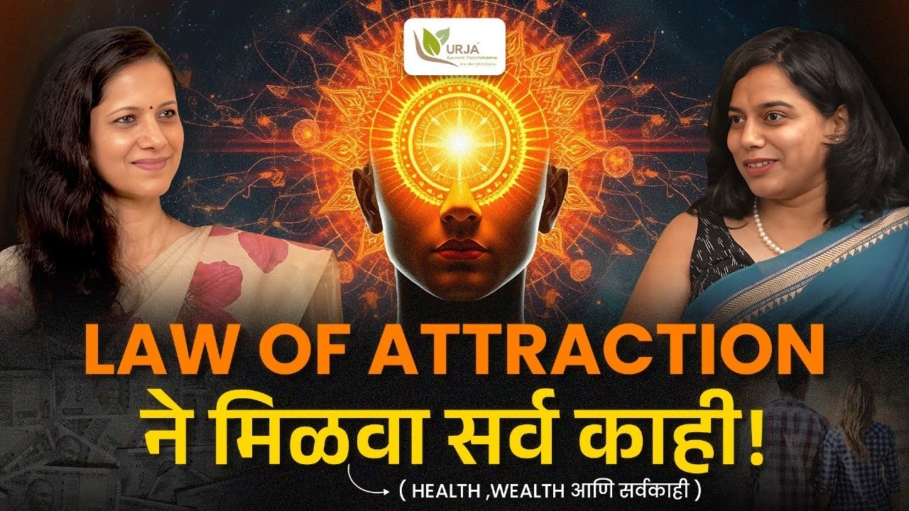 Law Of Attraction ने मिळणार सर्व काही! | Law of Attraction | Marathi Podcast