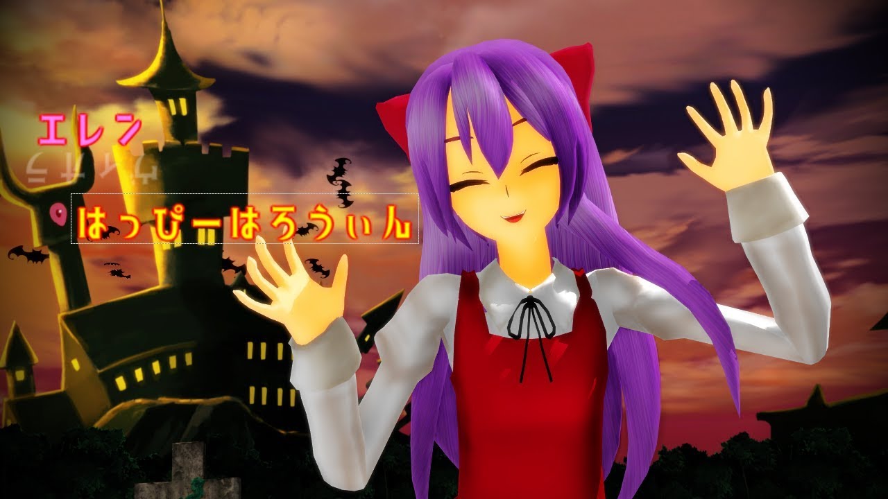 【魔女の家】HappyHalloween【MMD】