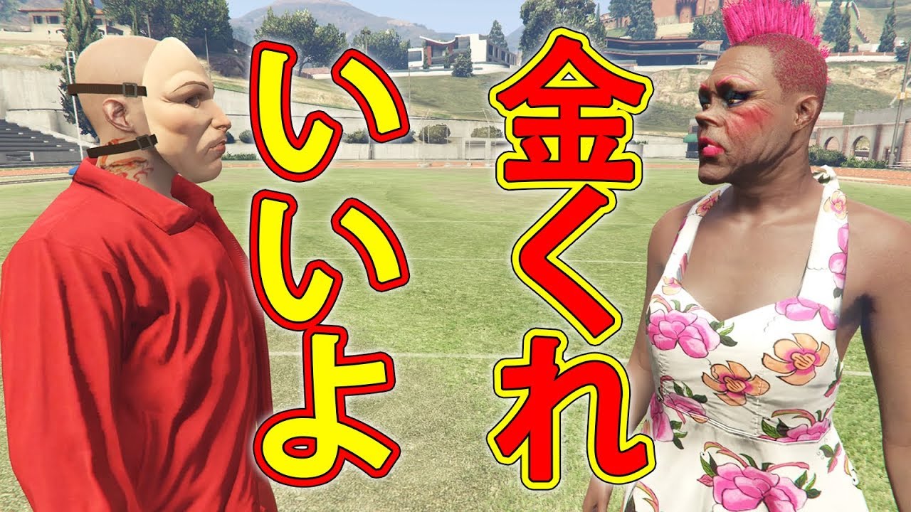 【GTA5】乞食VCを騙して泣かせる一部始終ｗｗ
