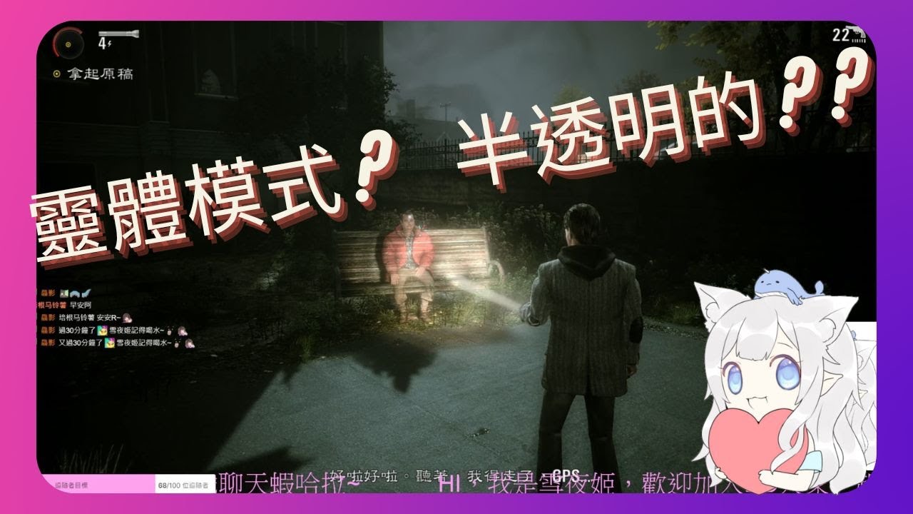 心靈殺手  Alan Wake  特級一章     EP3   靈體模式?  半透明的??