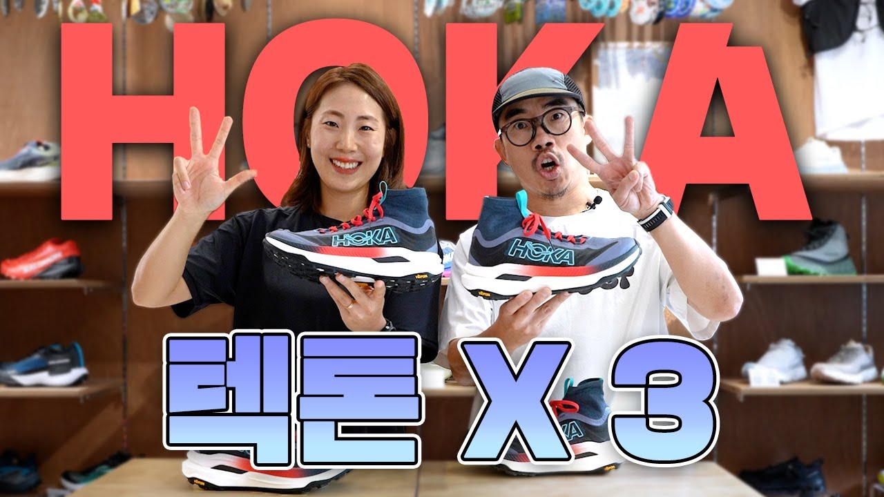 짐 웜슬리의 UTMB 신기록 신발, 호카 텍톤 X 3 리뷰 (HOKA TECTON X 3)
