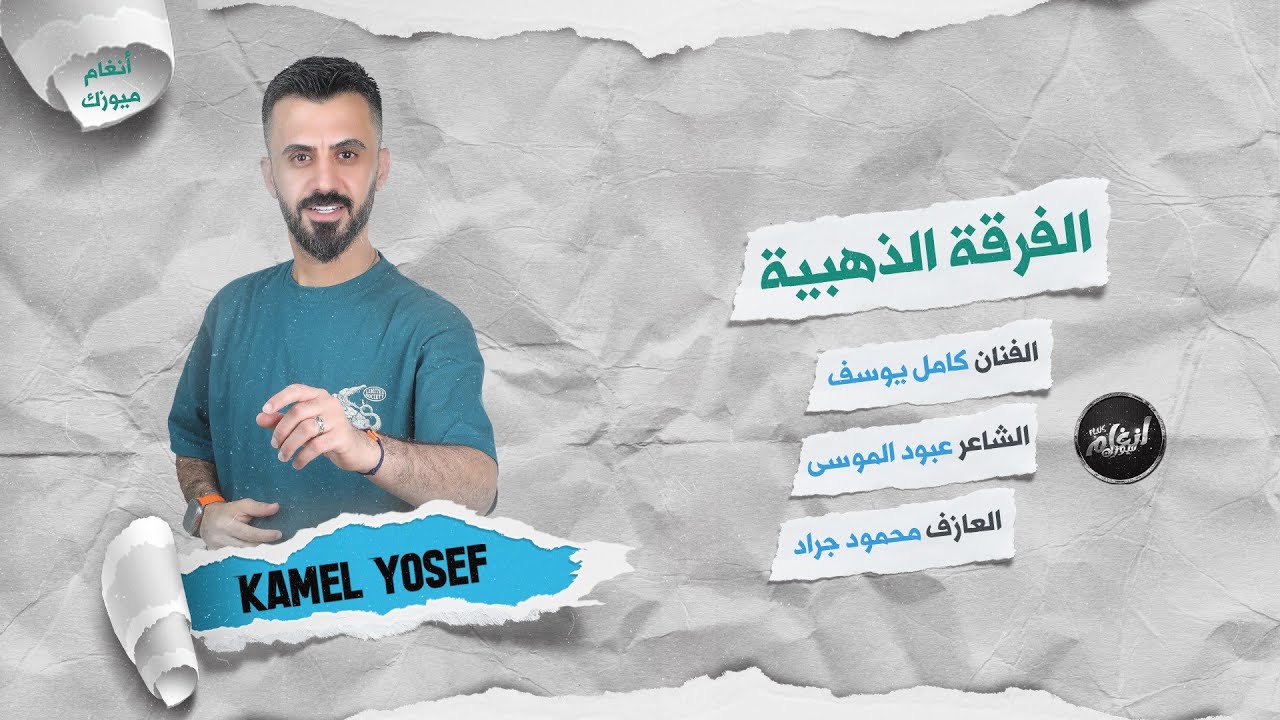حرام وش مابدك حاضر تم | حرام يالتمشي بشريان الدم - دبكات اقلاع 2026 الفنان كامل يوسف