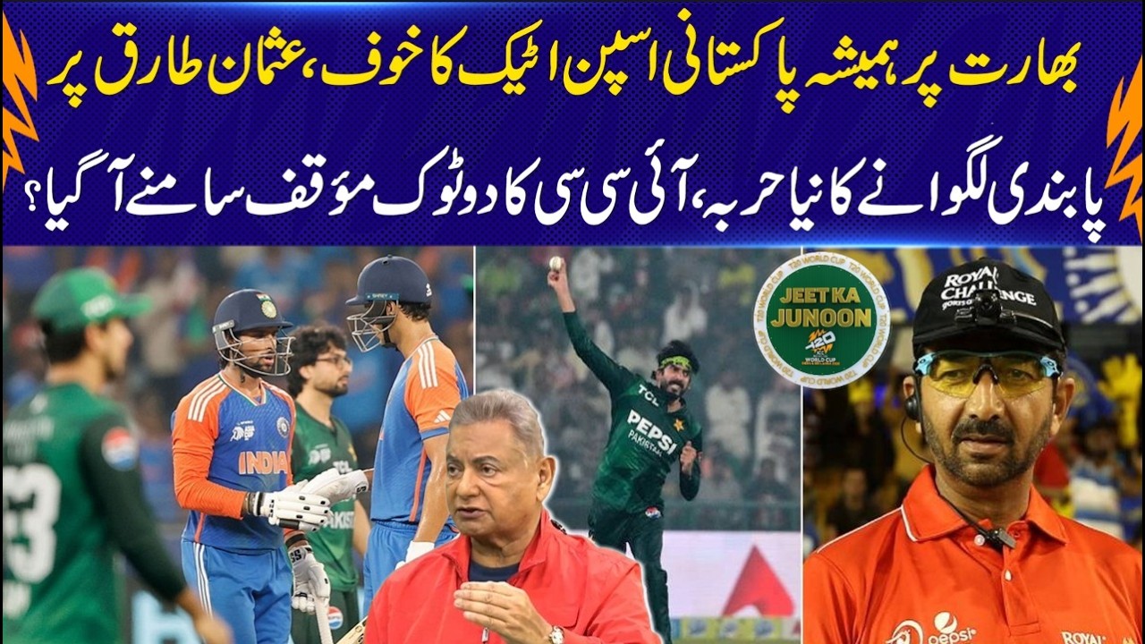 Pakistan Spin Attack Haunts India Again? ICC Gives Clear Verdict on Usman Tariq? | 92NewsHD