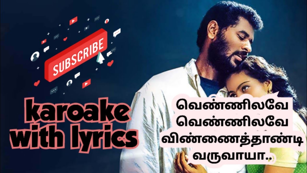 வெண்ணிலவே வெண்ணிலவே விண்ணைத்தாண்டி வருவாயா|karoake |with lyrics #subscribe