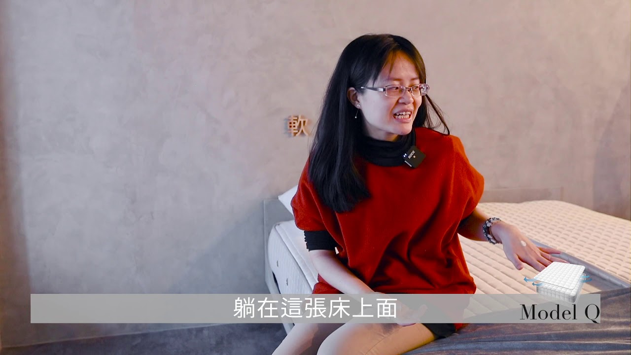 寶麒麗泰|床墊體驗心得評價|Model Q手工體壓調節床|創新一床四種睡感|瑞士防螨抗菌