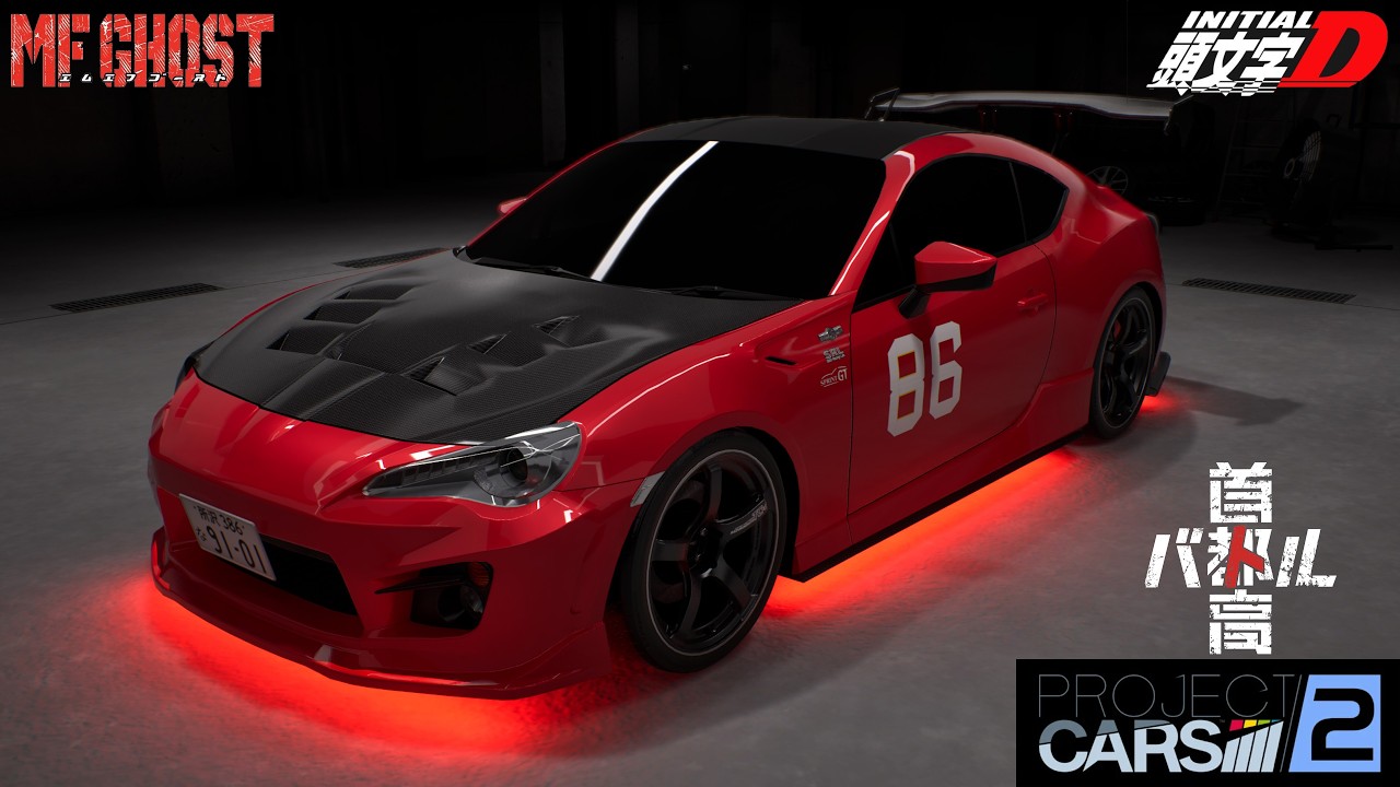 Tokyo Xtreme Racer & Project Cars 2 | Touge to Wangan 峠から首都高速まで (MF Ghost Tribute)