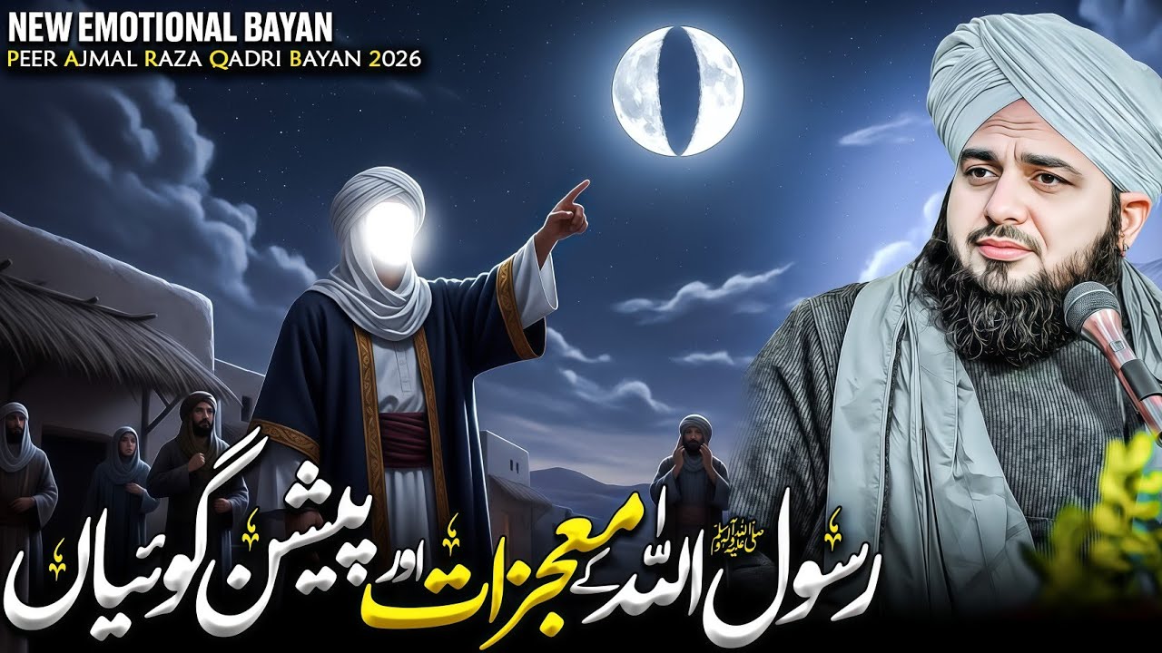 Holy Prophet Miracle | Rasool Allah K Moujzat Aur Peshan Goian | Peer Ajmal Raza Qadri Bayan 2026