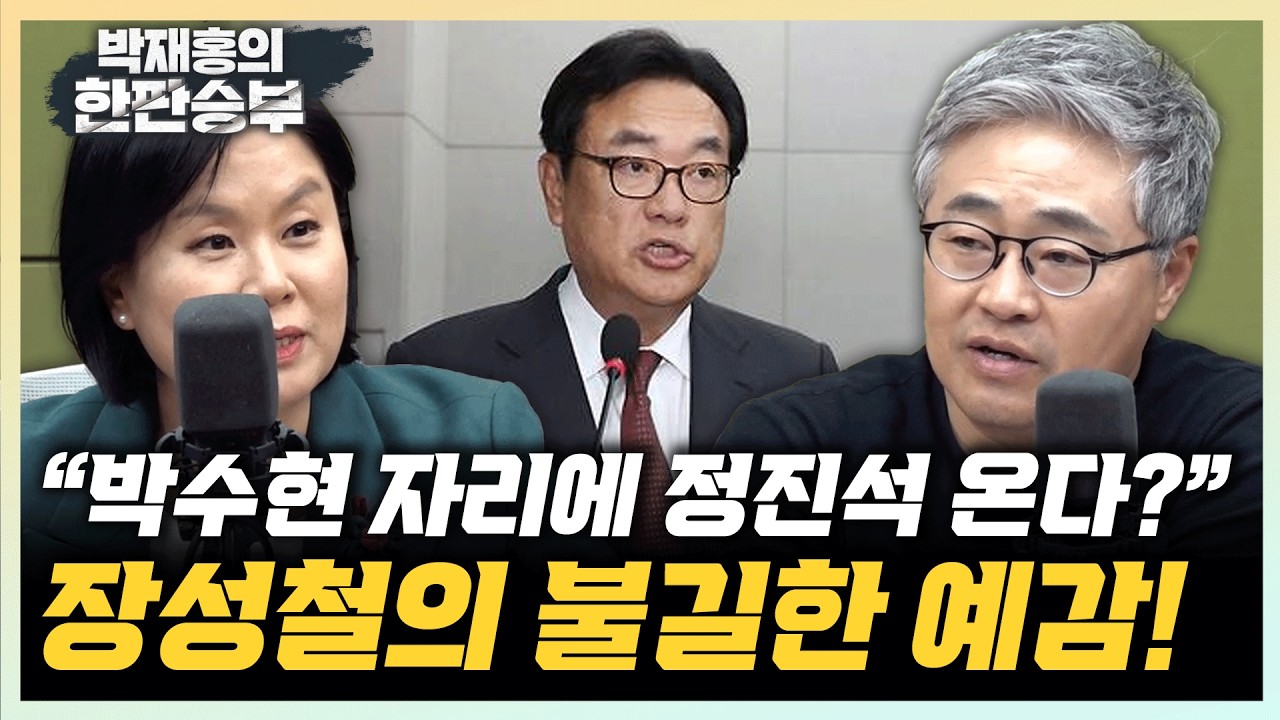 장성철 &ldquo;정진석, 박수현 비운 공주부여로 꿈틀꿈틀?&rdquo; 김유정 