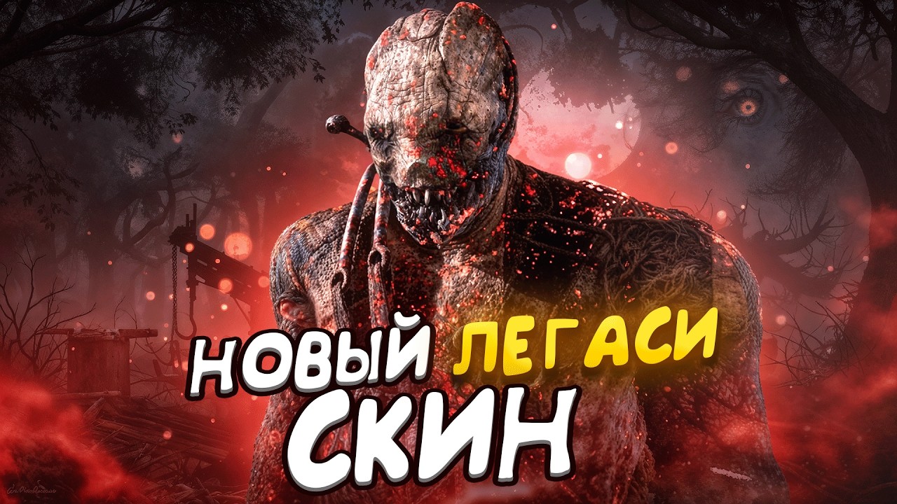 Пати ОПОЗОРИЛАСЬ Против Охотника Dead by Daylight