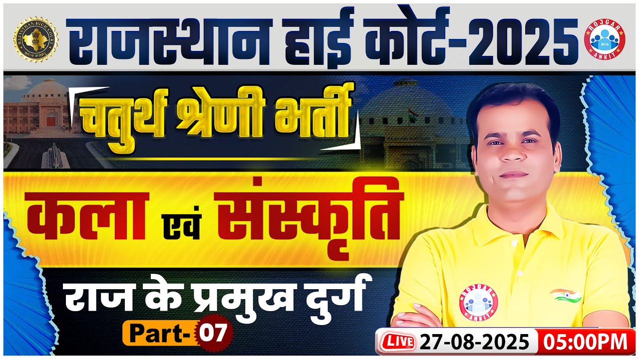 Rajasthan High Court Art And Culture Classes 2025 | राज के प्रमुख दुर्ग #7 | Rajasthan High Court
