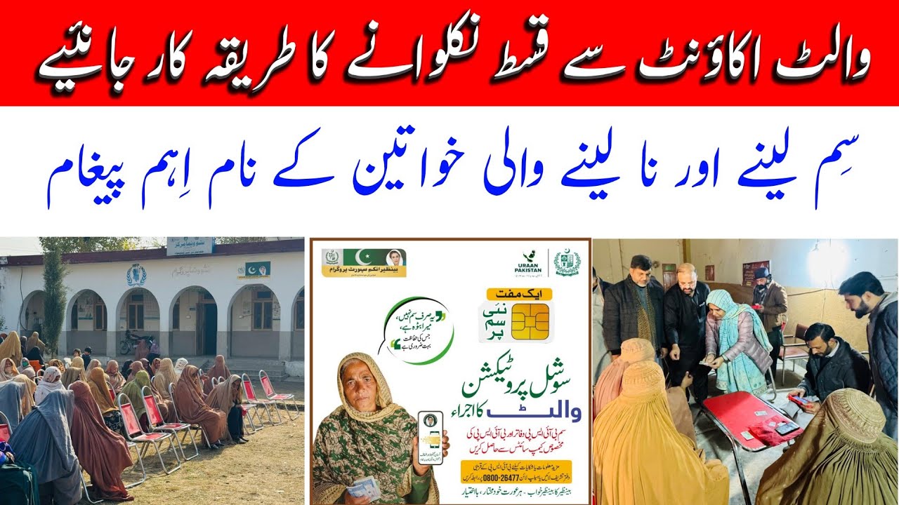 BISP Wallet Sim Account Open Karwane Ka Tarika || BISP Digital Wallet Sim Account Latest Updates
